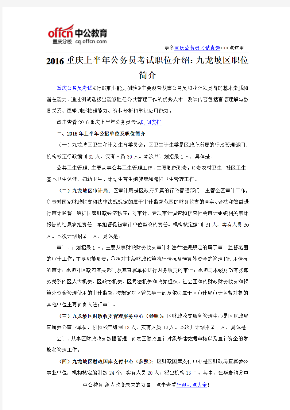 2016重庆上半年公务员考试职位介绍：九龙坡区职位简介