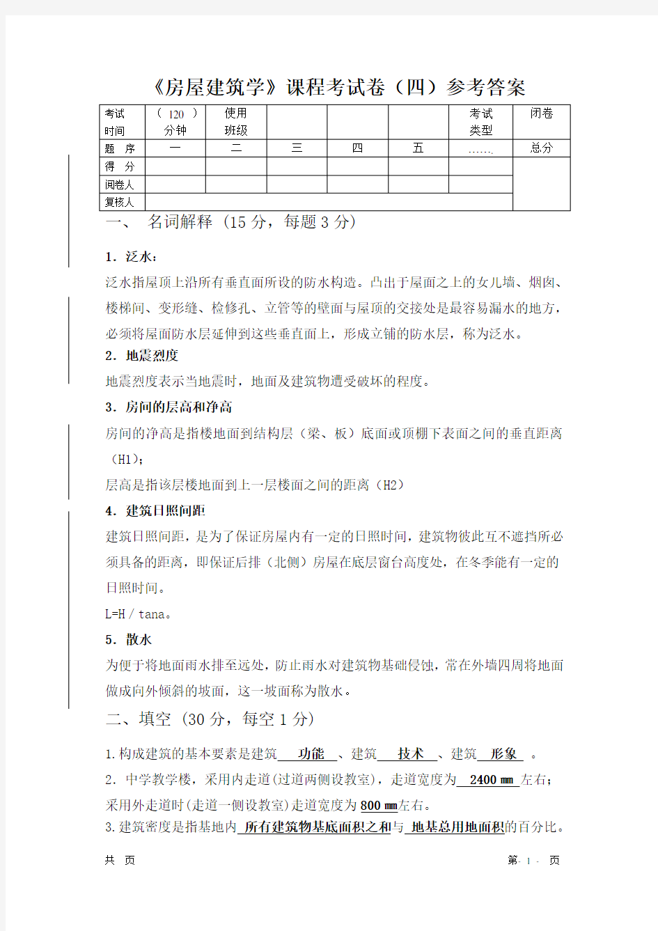 试卷4参考答案