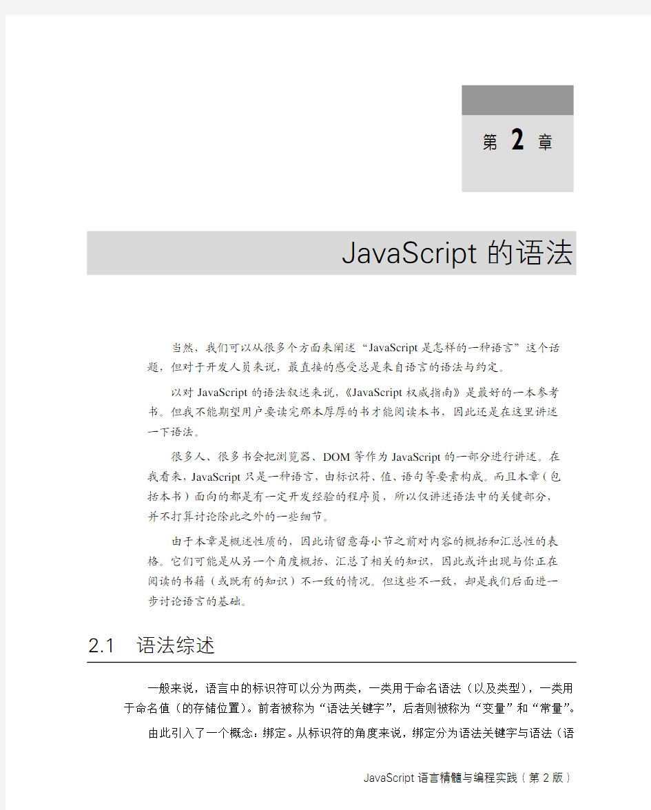 JavaScript语言精髓与编程实践(第二章)
