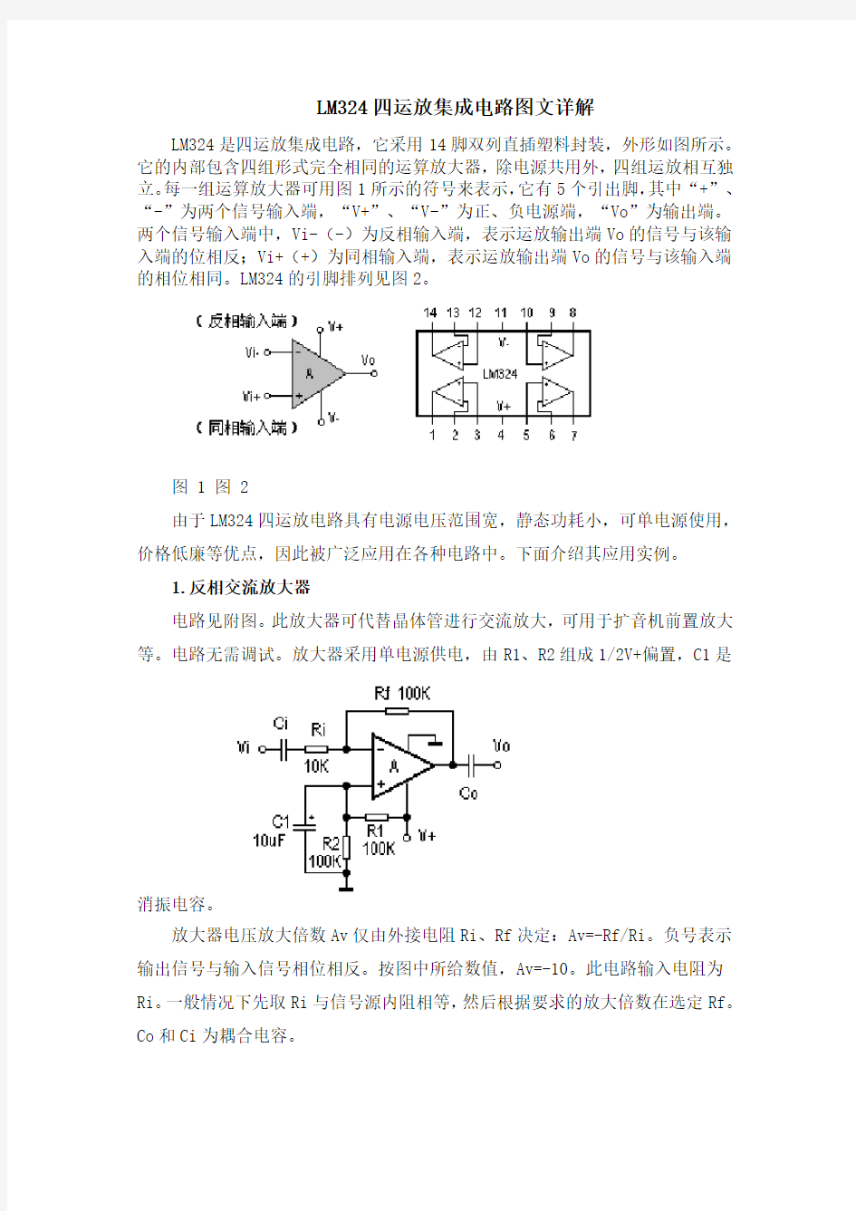 LM324四运放集成电路图文详解