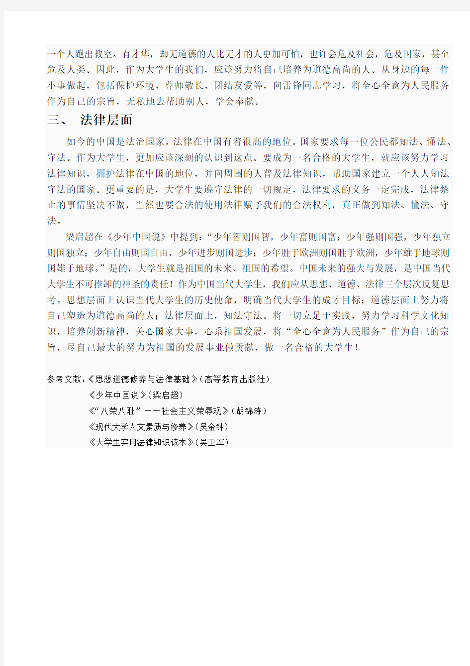 如何成为一名合格的大学生