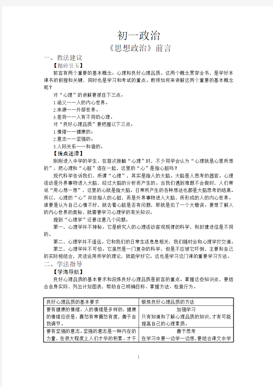 00.《思想政治》前言