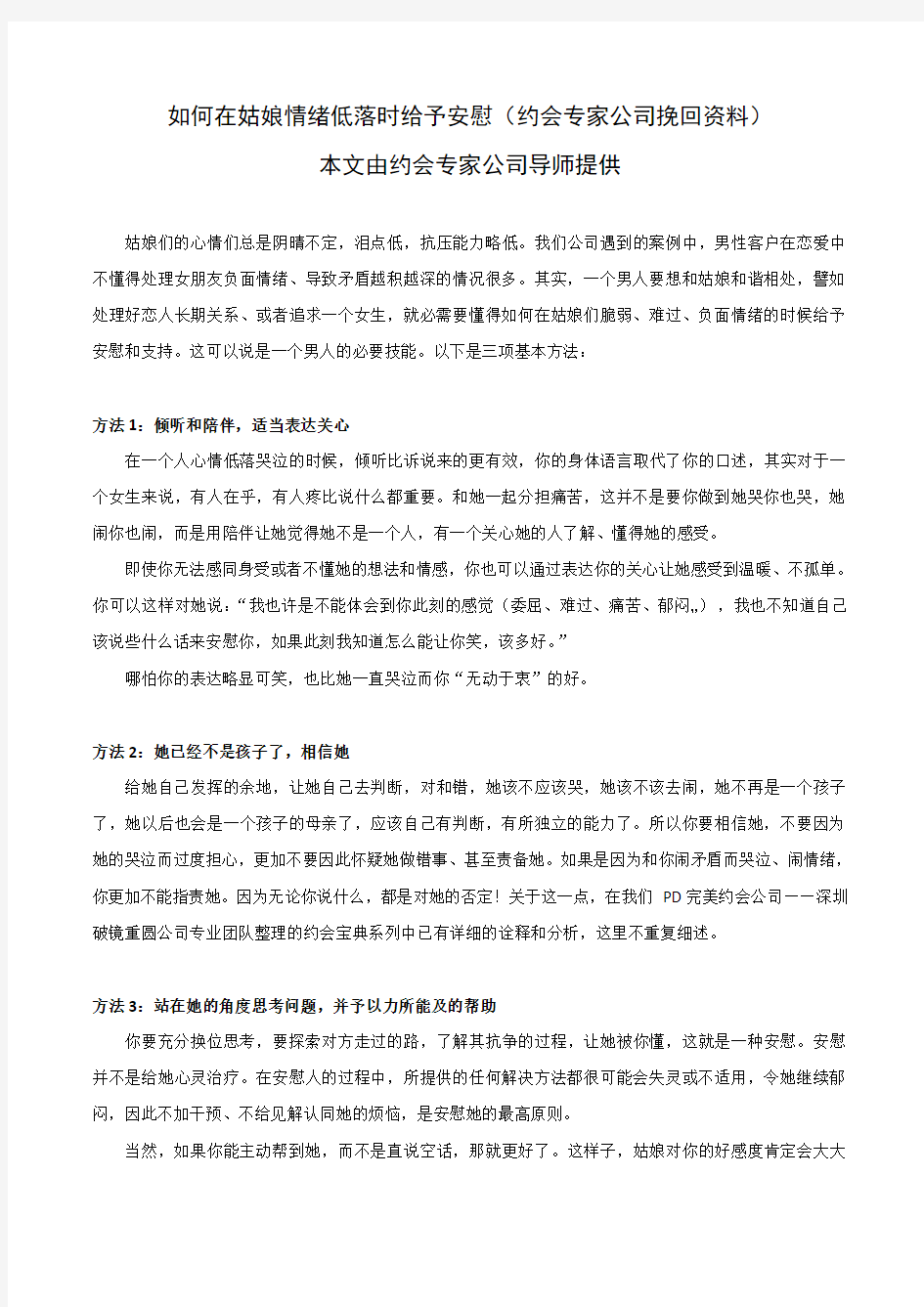 如何在姑娘情绪低落时给予安慰(约会专家公司挽回资料)