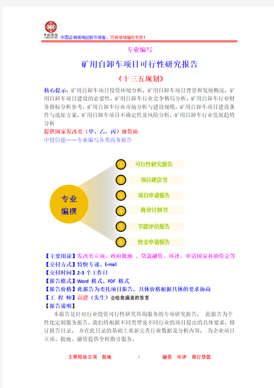 矿用自卸车项目可行性研究报告