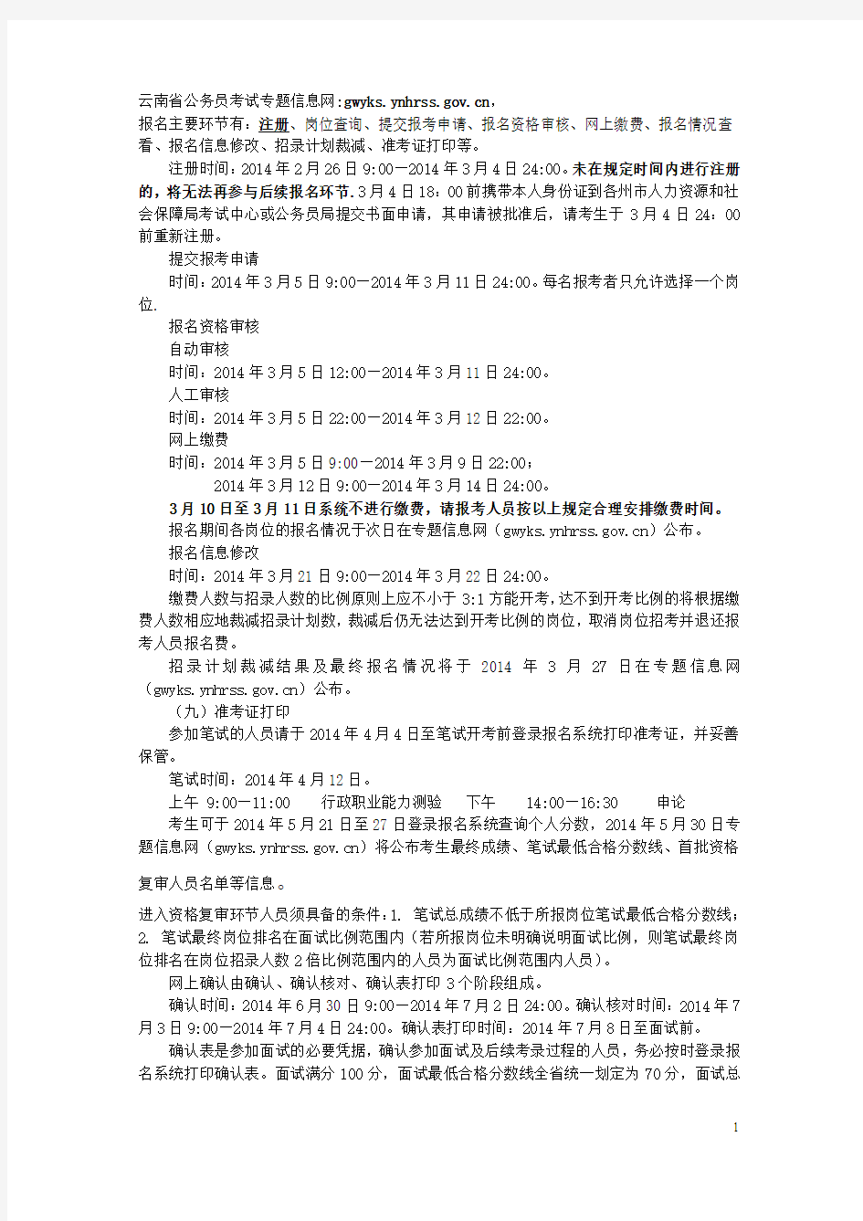 云南省公务员考试专题信息网