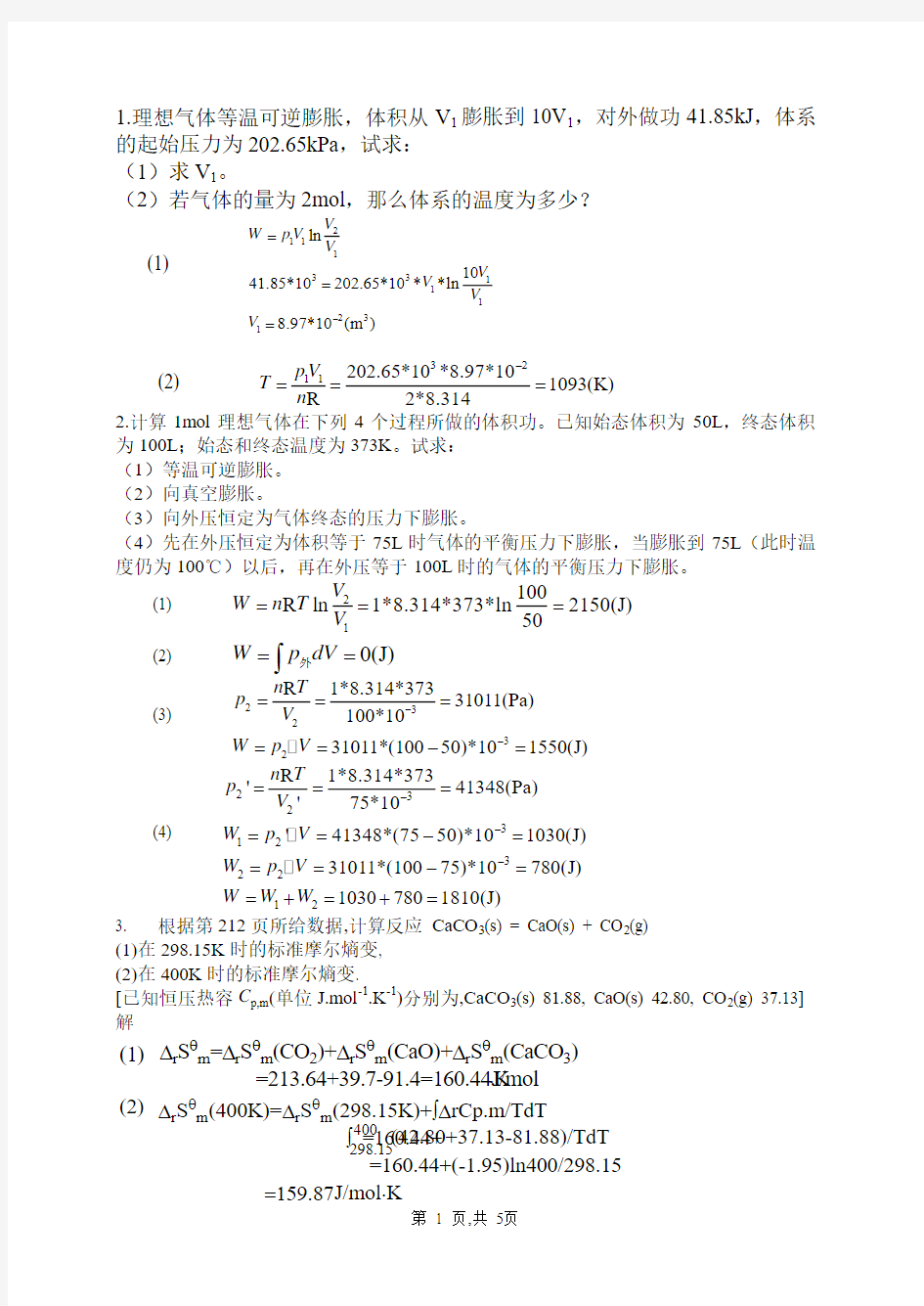 大学化学试题及答案