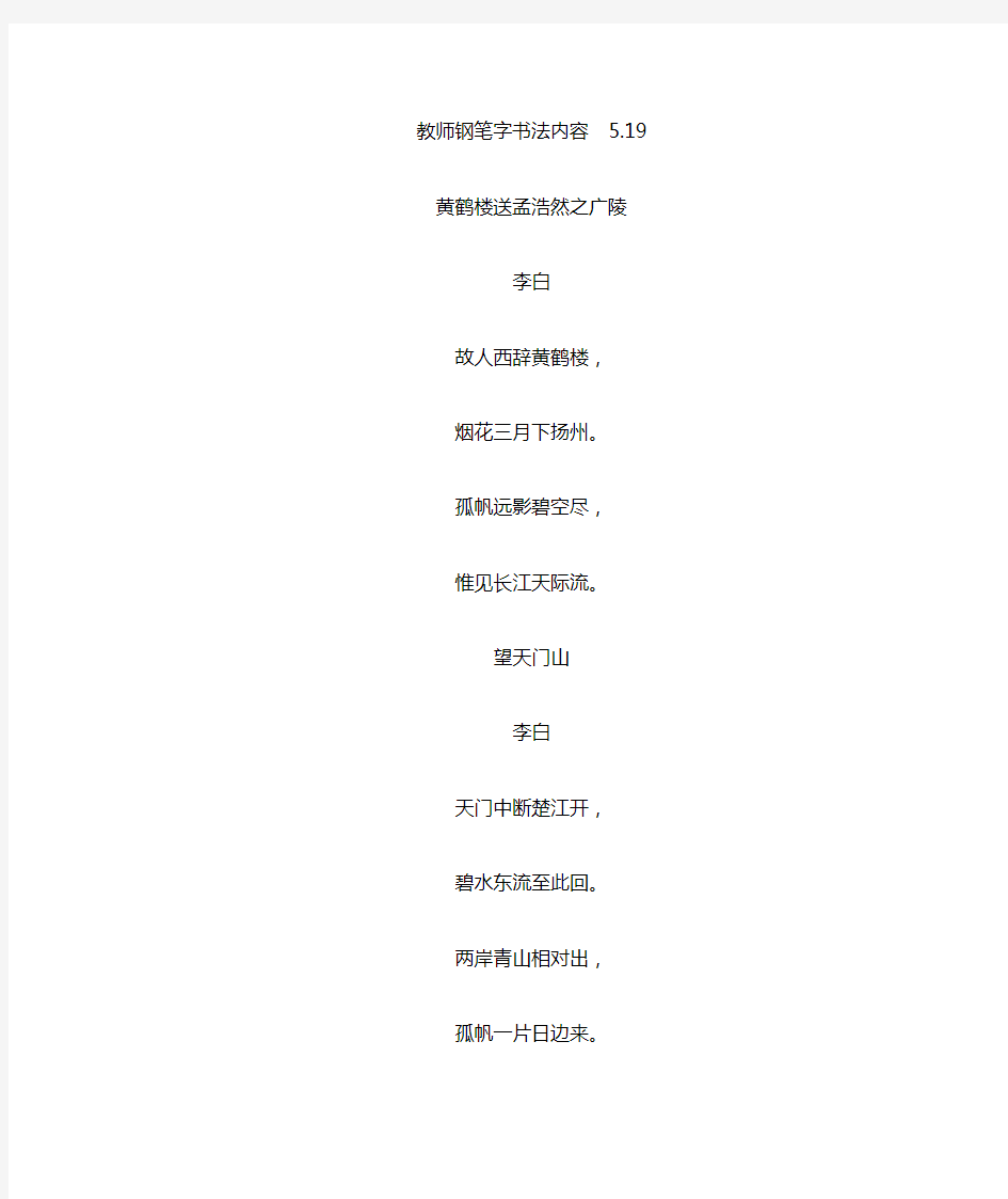 教师钢笔字书法内容