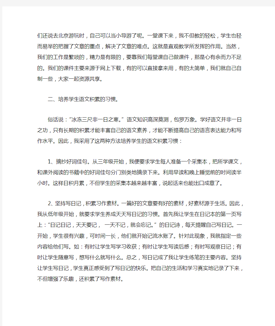 语文教学经验交流发言稿