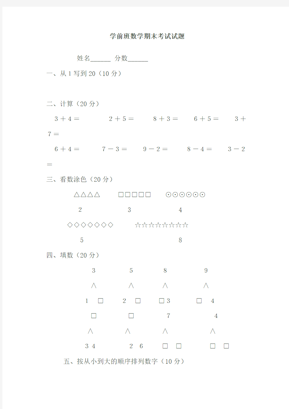 学前班数学期末考试试题