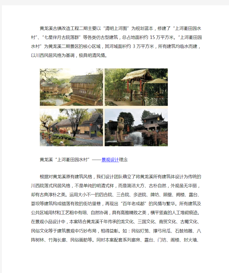 景观设计经典案例推荐-黄龙溪古镇