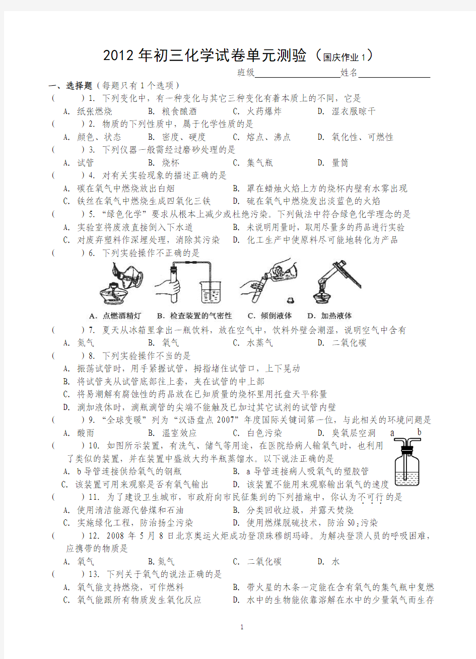 九年级化学 国庆作业2012