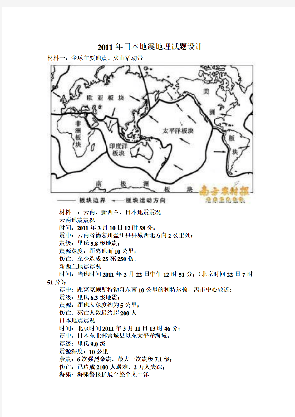 2011年日本地震地理试题设计