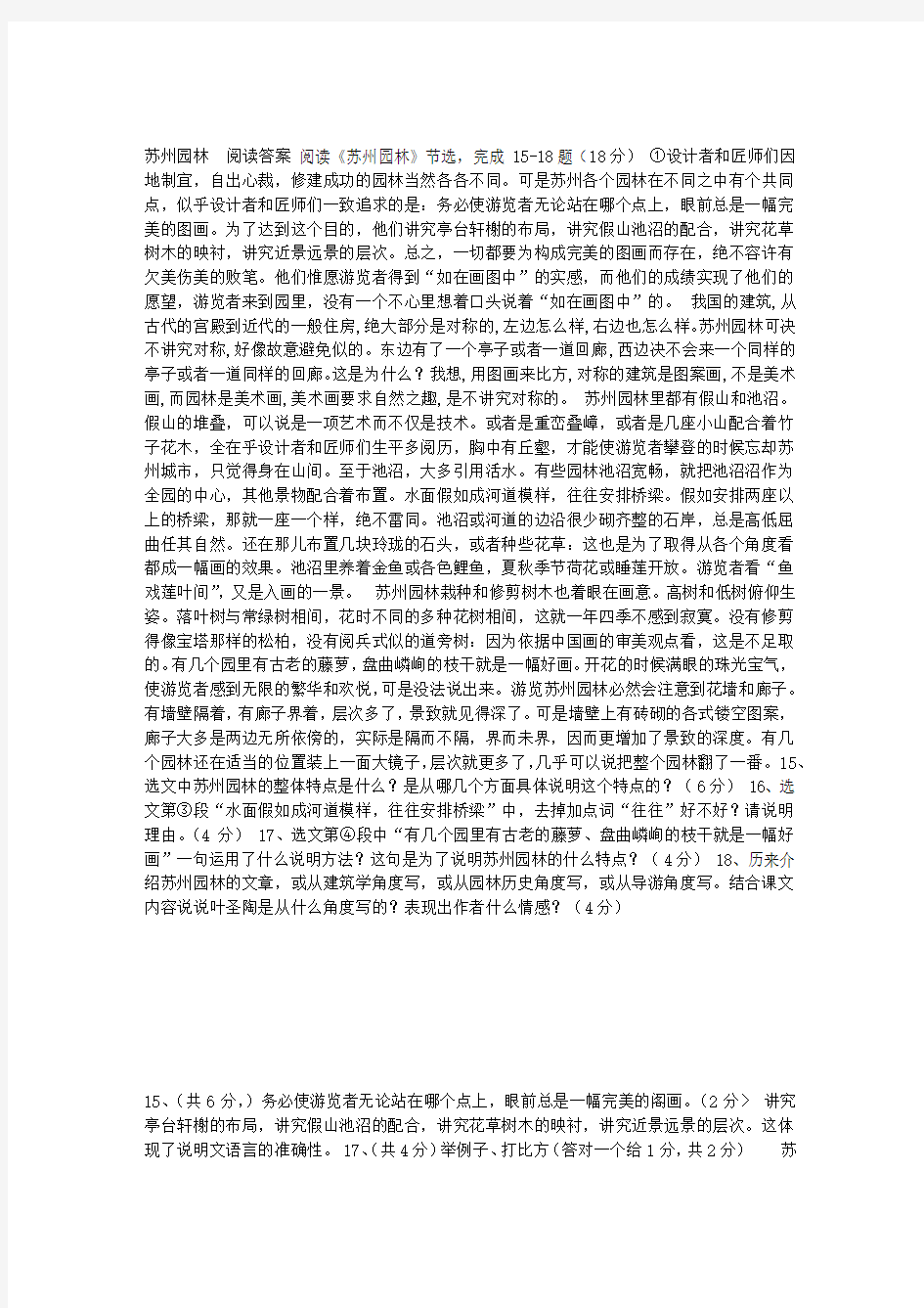 苏州园林中考题阅读答案