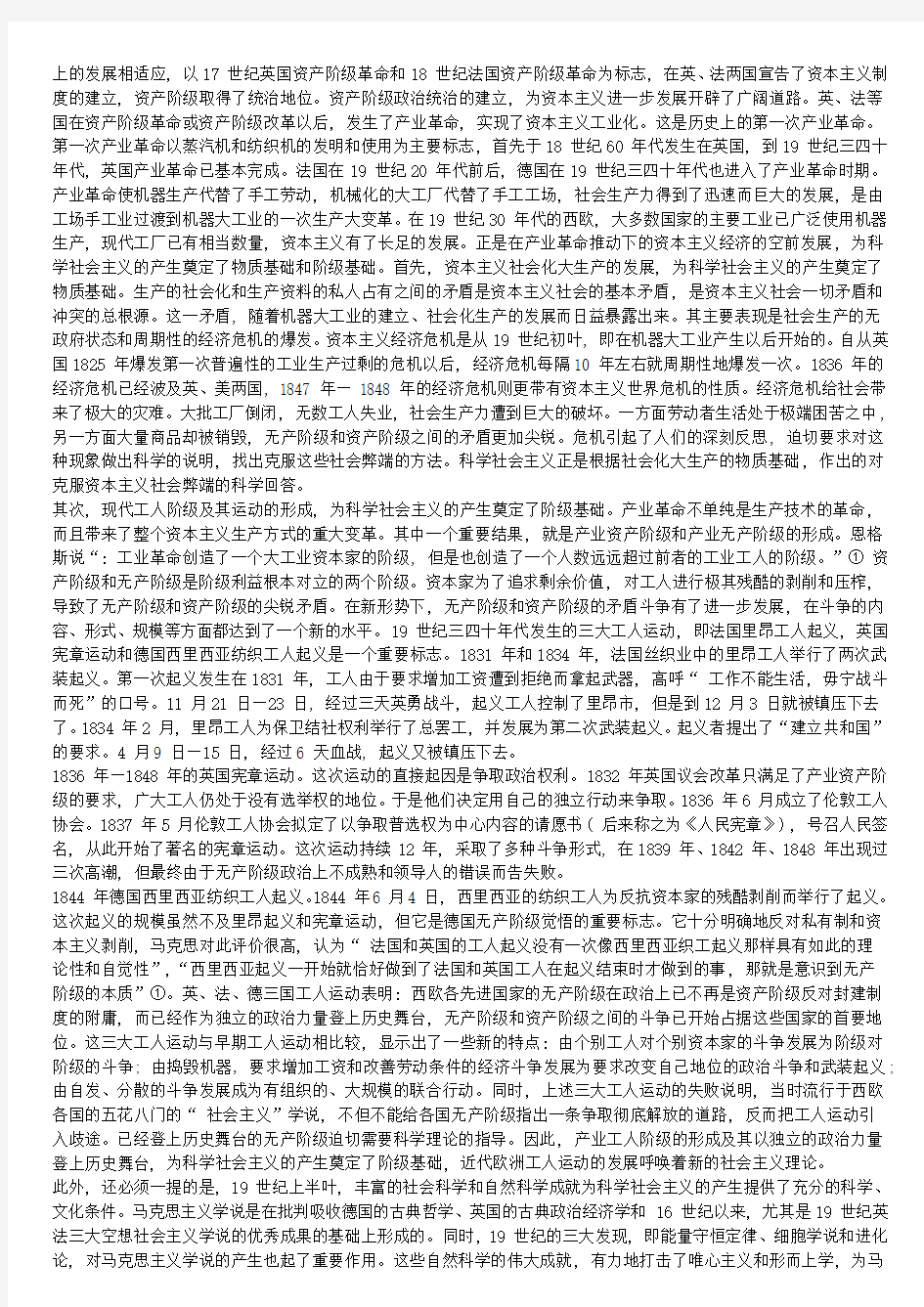 科学社会主义理论与实践期末复习题