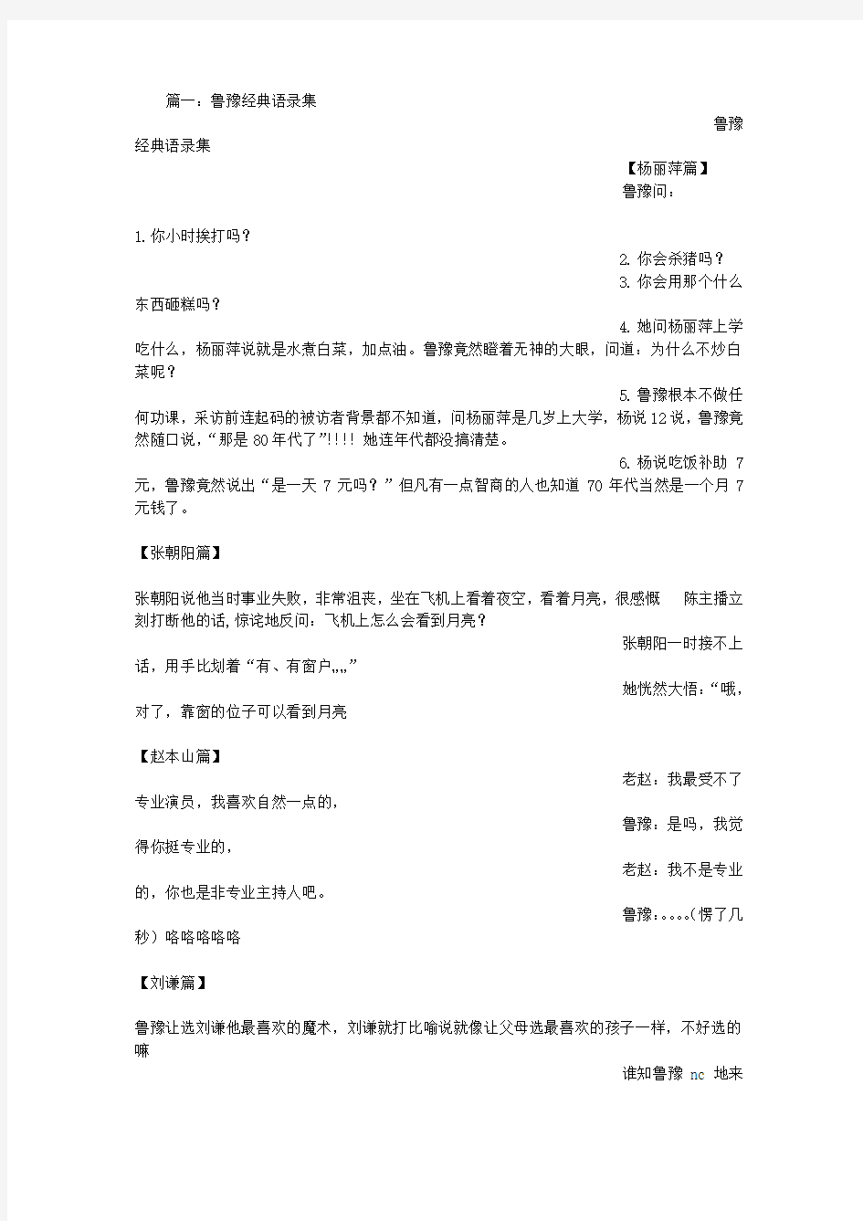 鲁豫经典语录