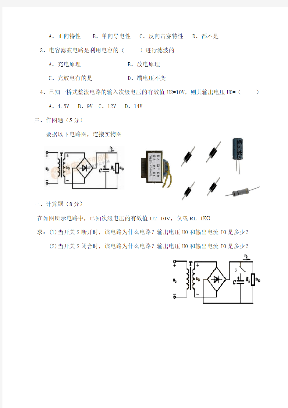 第一章 晶体二极管的使用