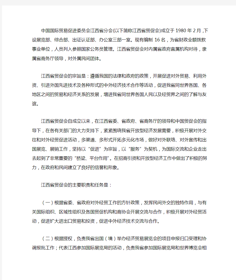 中国国际贸易促进委员会江西省分会