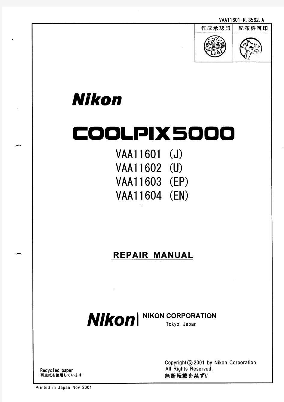 尼康Coolpix-5000数码相机维修手册