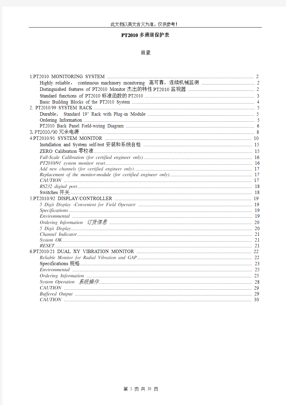 PT2010多通道保护表用户手册(英汉双语)1