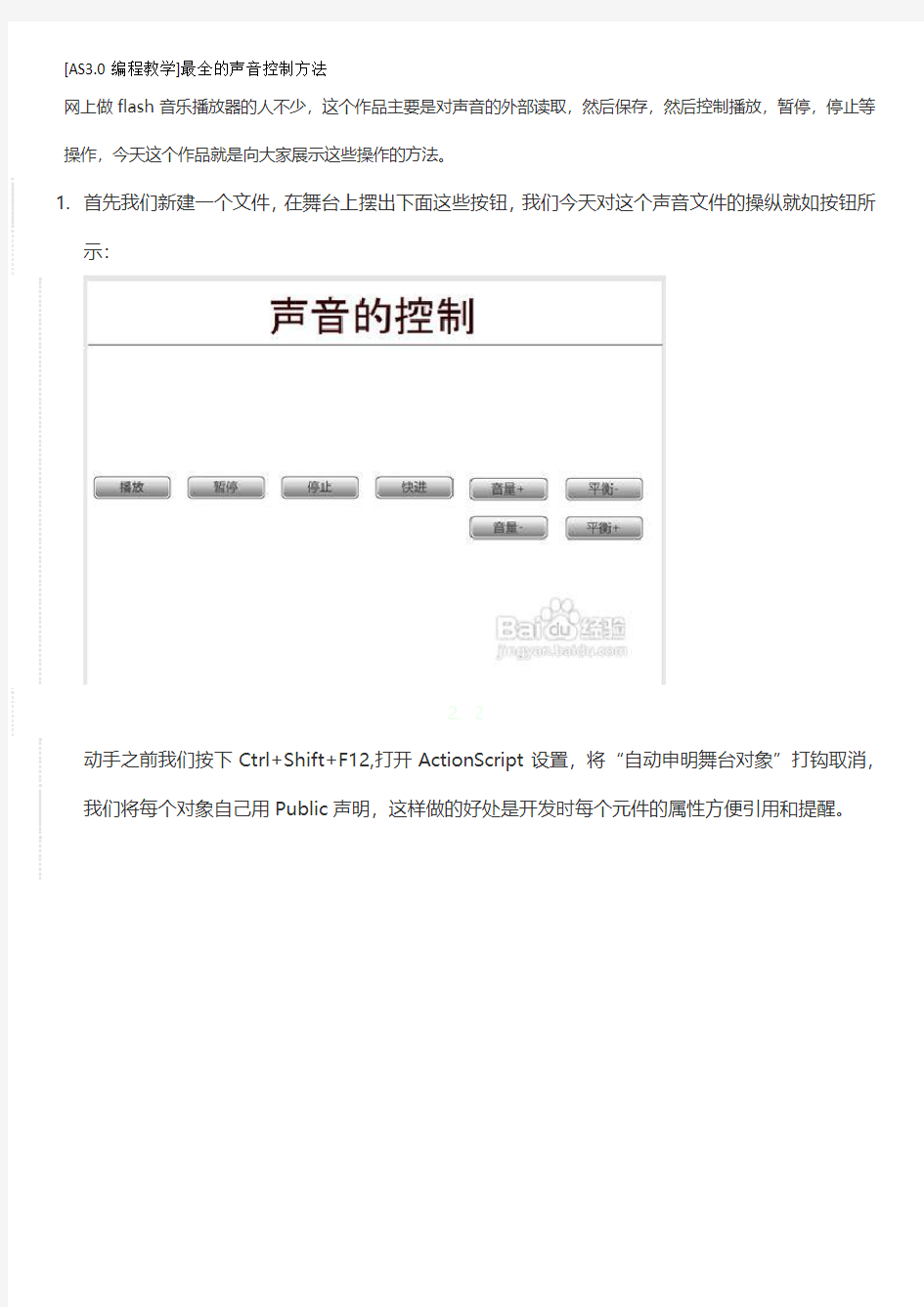 [AS3.0编程教学]最全的声音控制方法