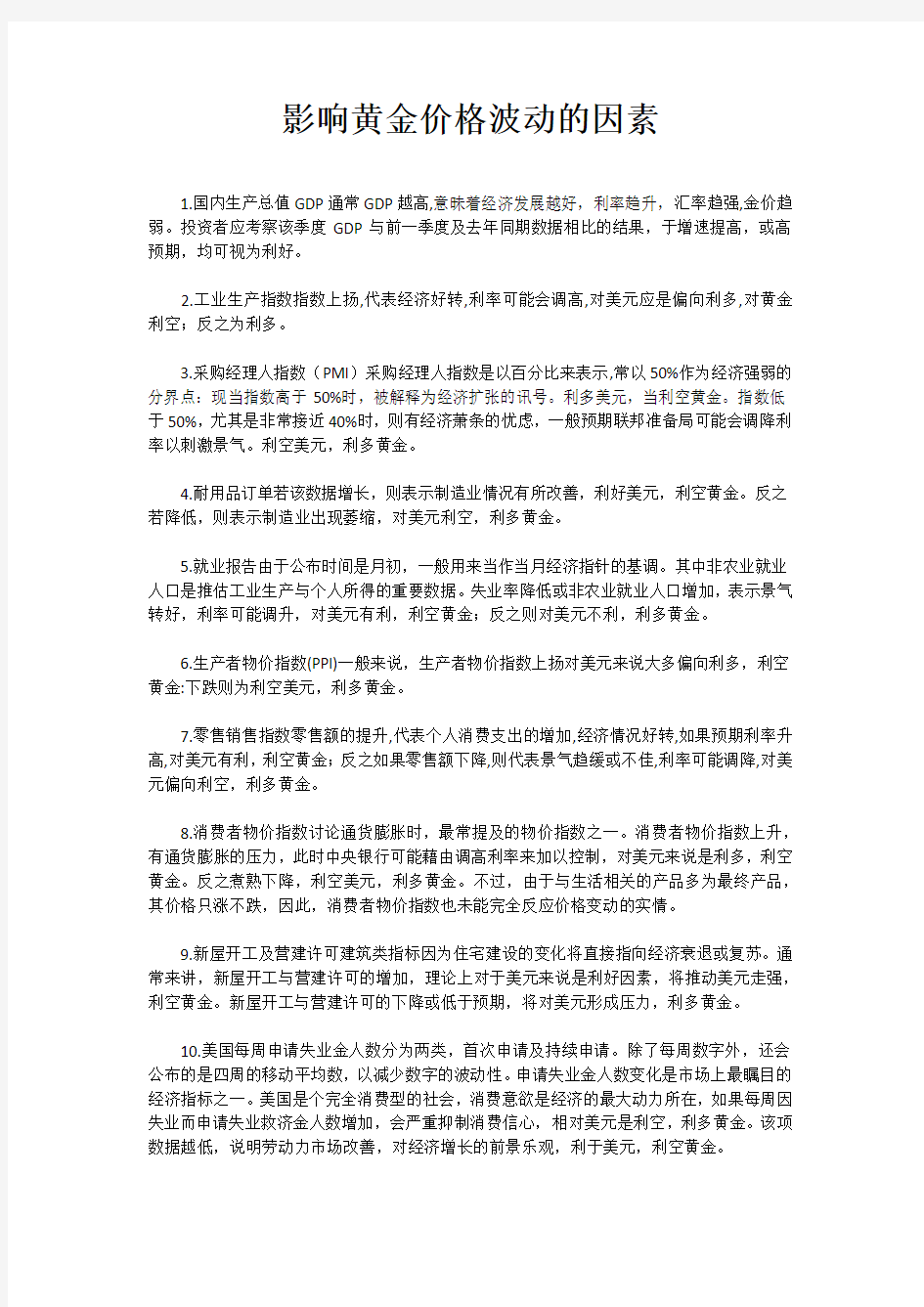 影响黄金价格波动的因素