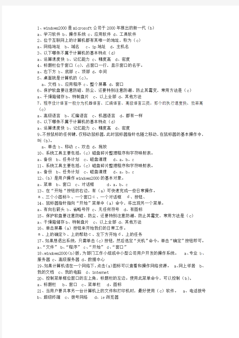 2014台湾省会计基础最新考试试题库(完整版)