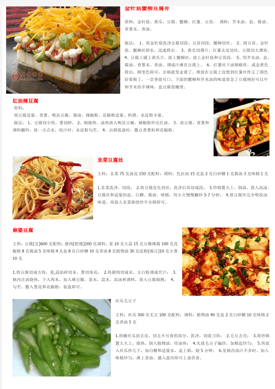 豆腐豆制品为主的家庭菜谱详细做法100种