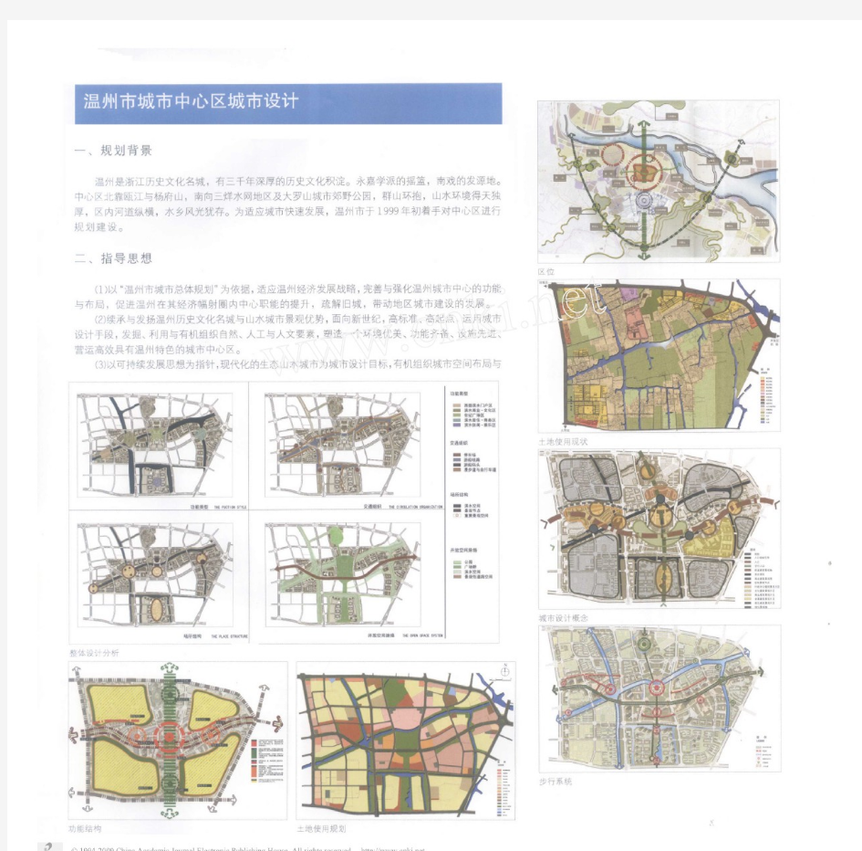 温州市城市中心区城市设计