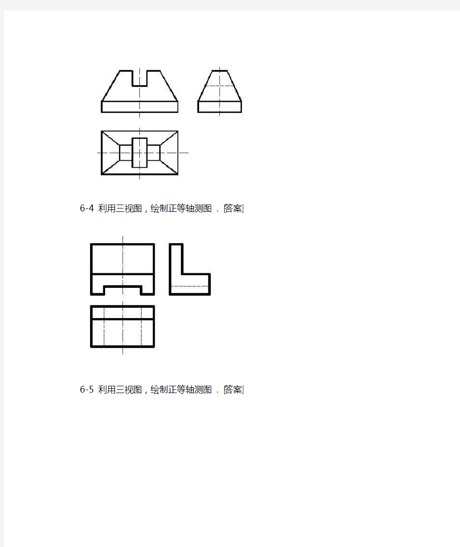 轴测图习题