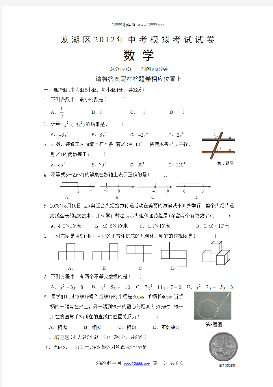 广东省汕头市龙湖区2012年中考模拟考试数学试题