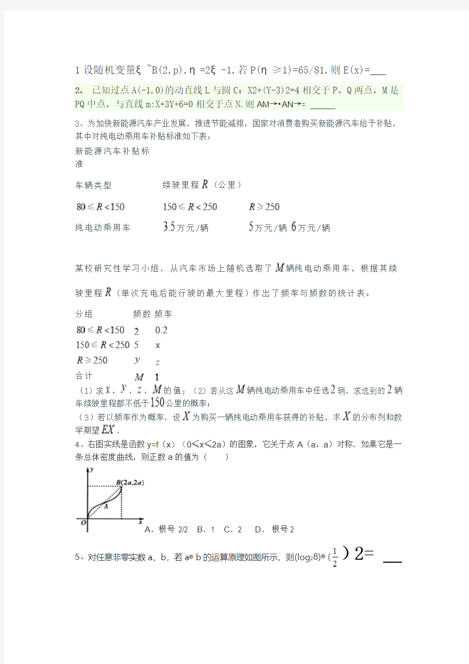 数学改错试题