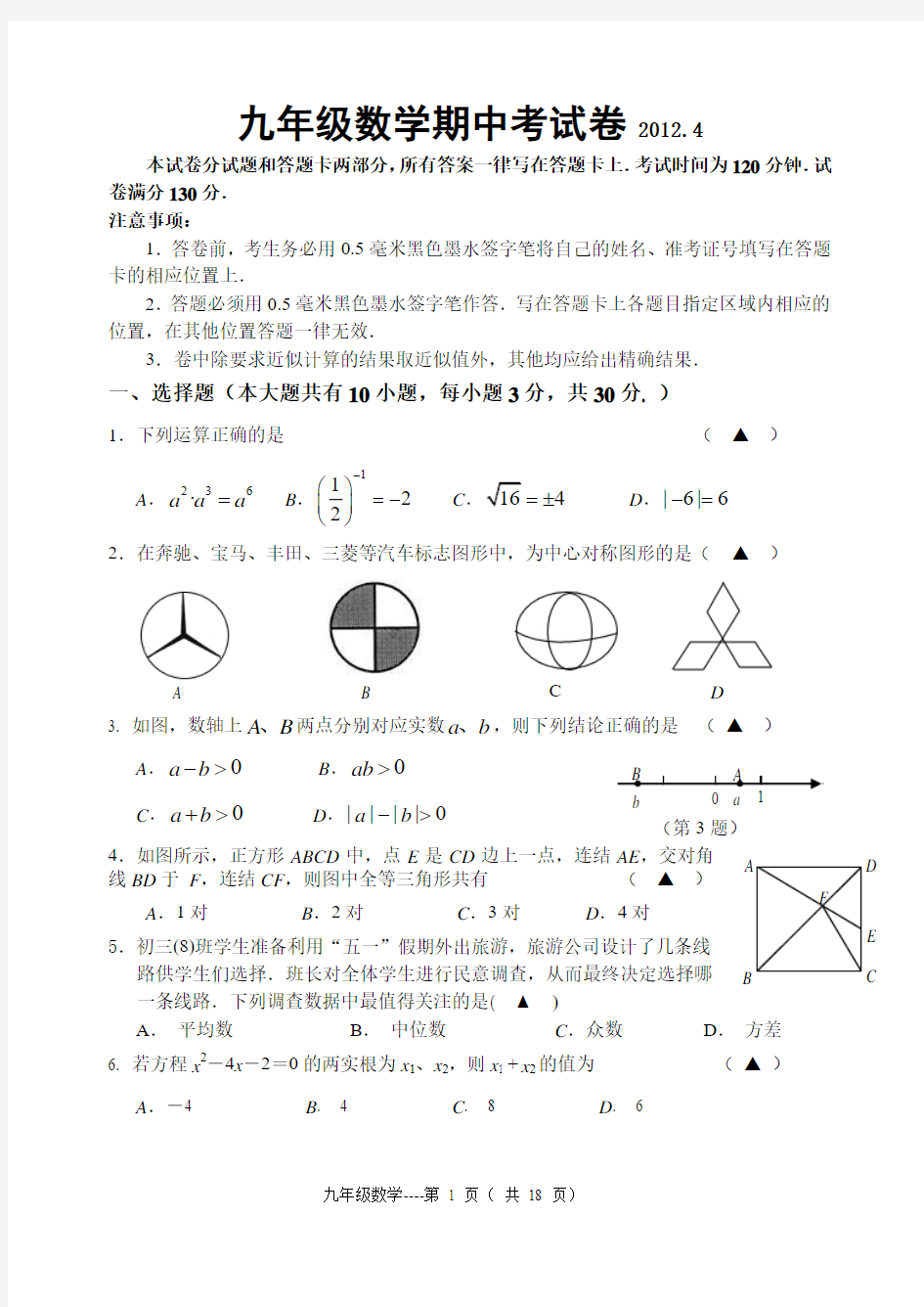 惠山区2012.4 初三数学期中试卷(含答卷、答案)