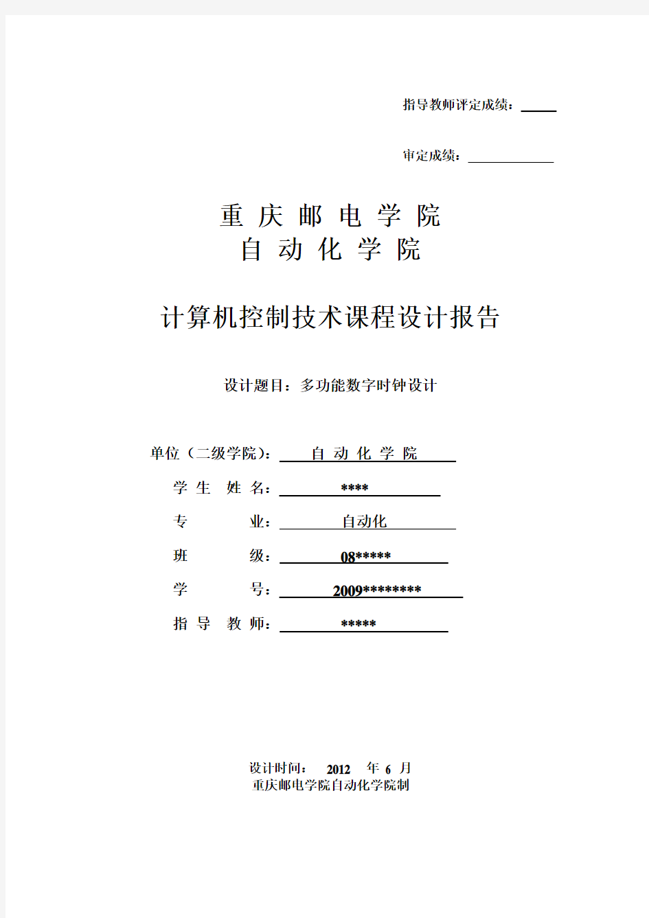 多功能数字时钟设计