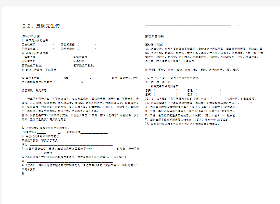 22.五柳先生传