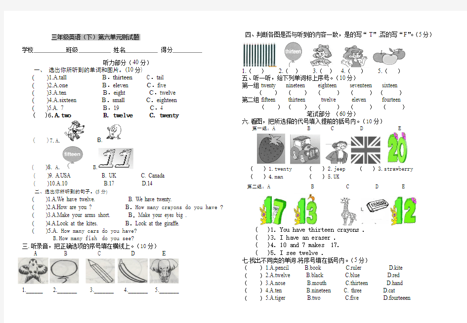 【2016最新配套】人教版三年级英语下册第六单元试卷