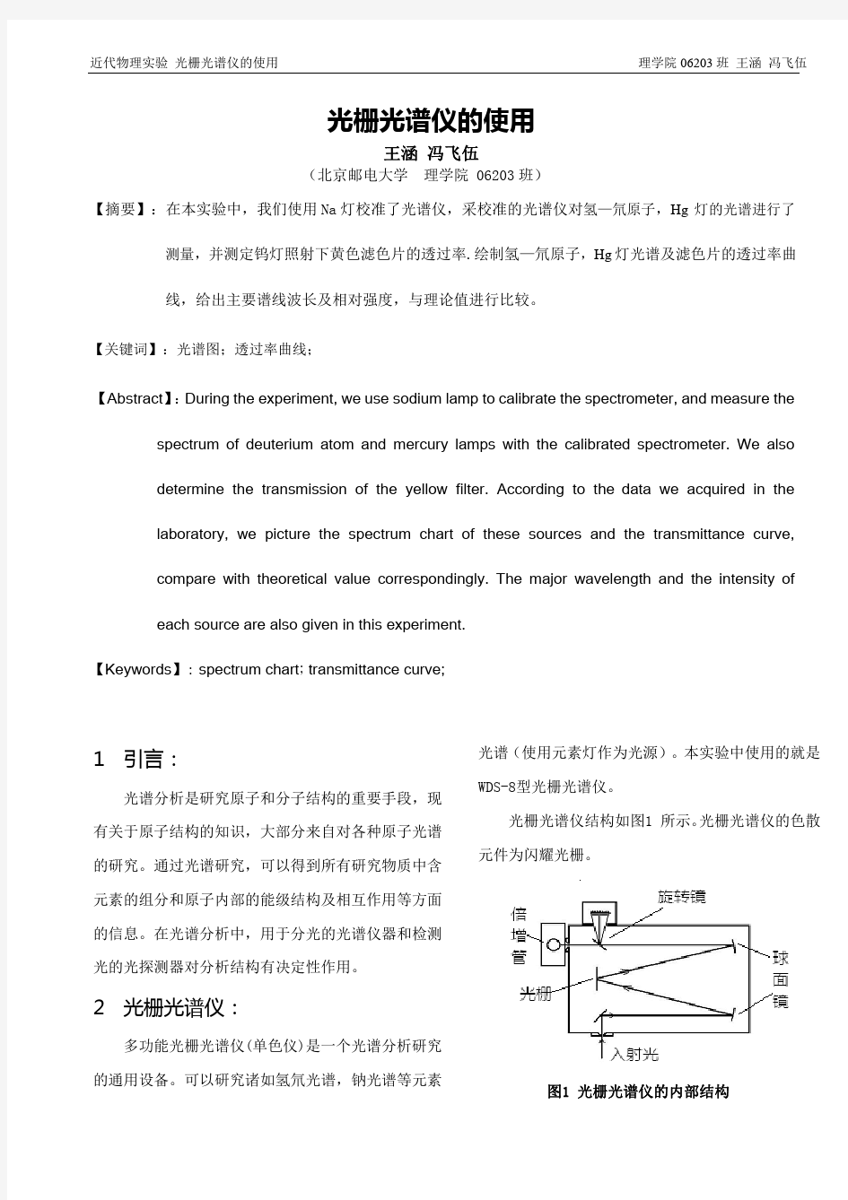 物理实验之光栅光谱仪的使用