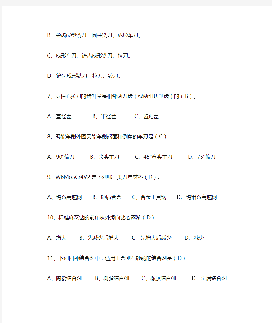 金属切削原理与刀具 (1)