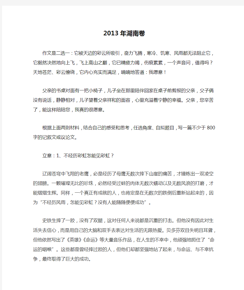 2013年湖南卷高考作文立意分析(范文)