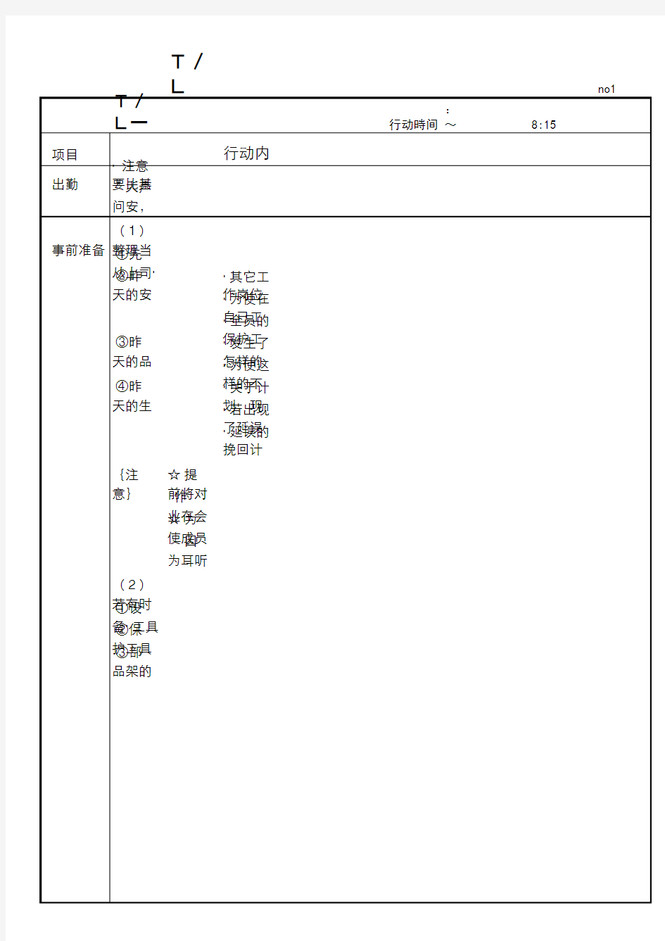 班组长的日常工作内容(1)