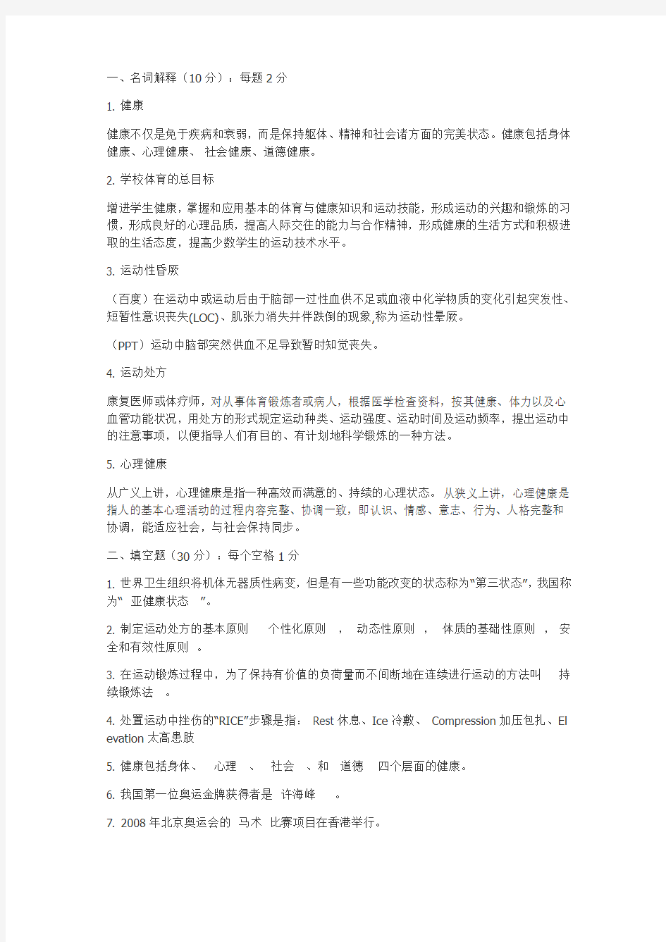 2011浙江师范大学大学体育试卷 答案