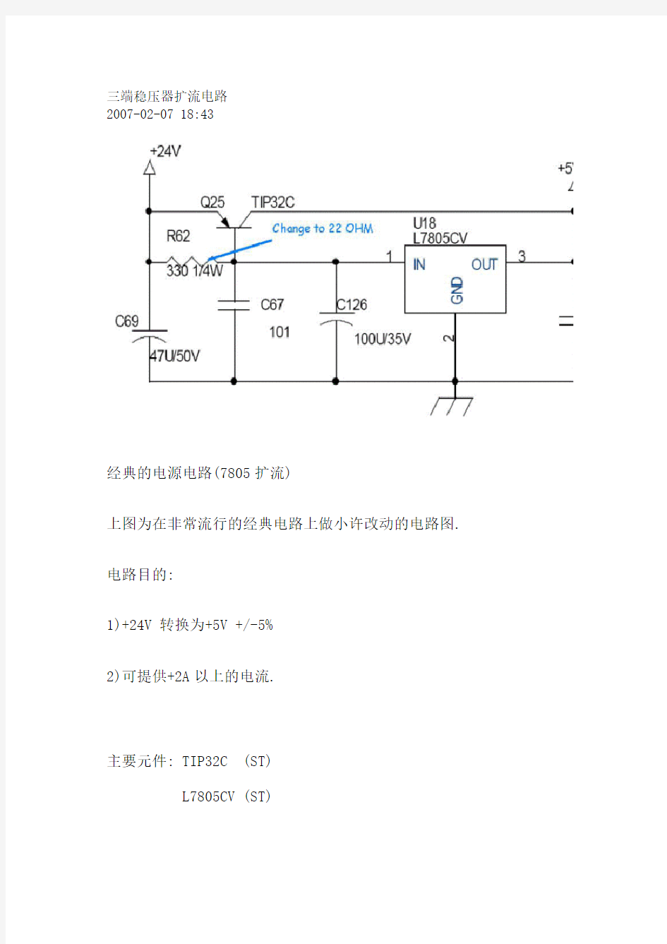 三端稳压管电路