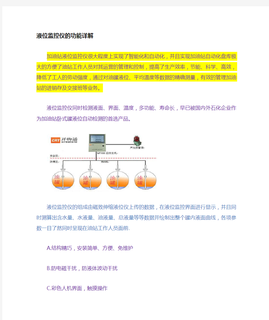 液位监控仪功能详解