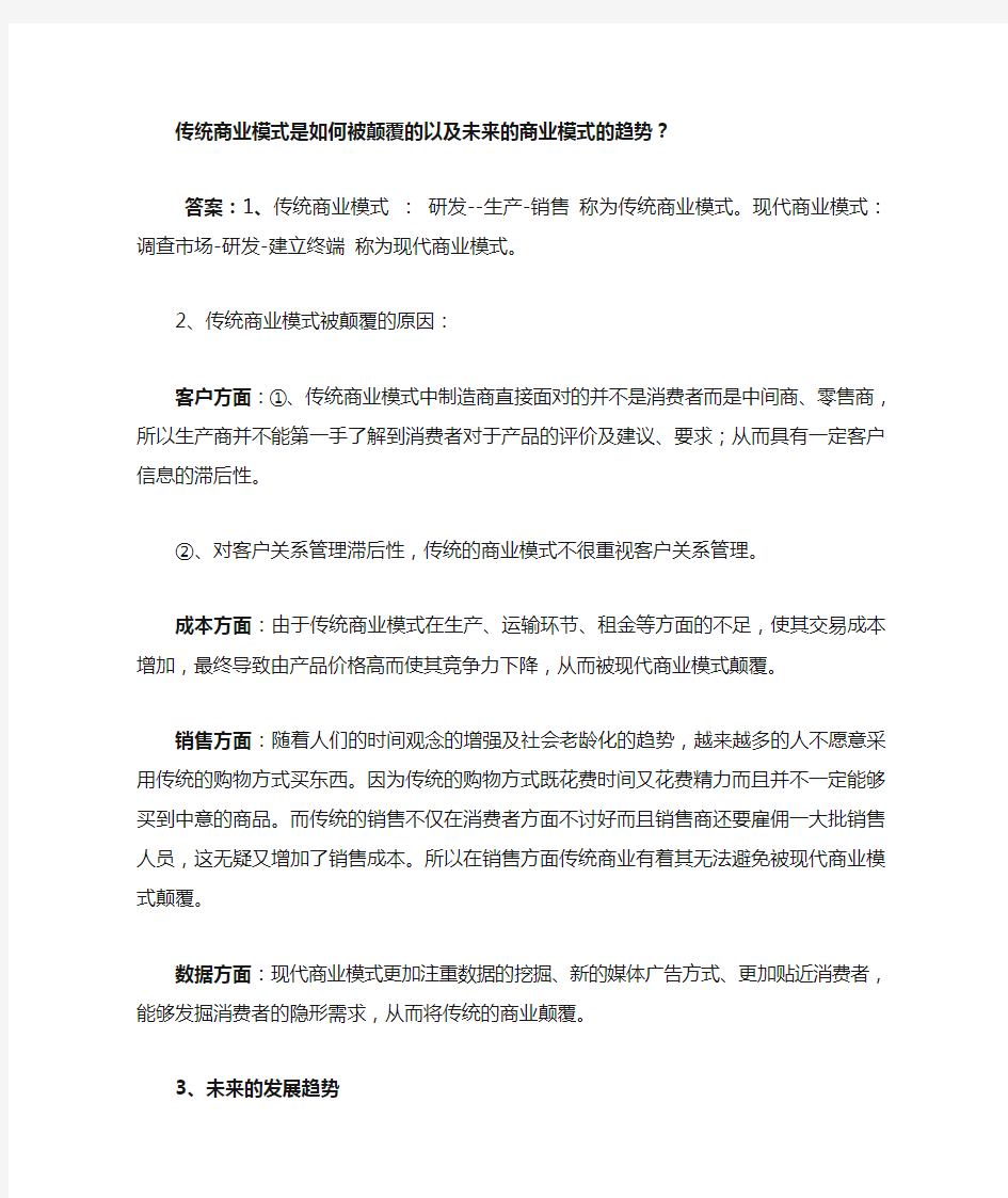 传统商业被颠覆的原因