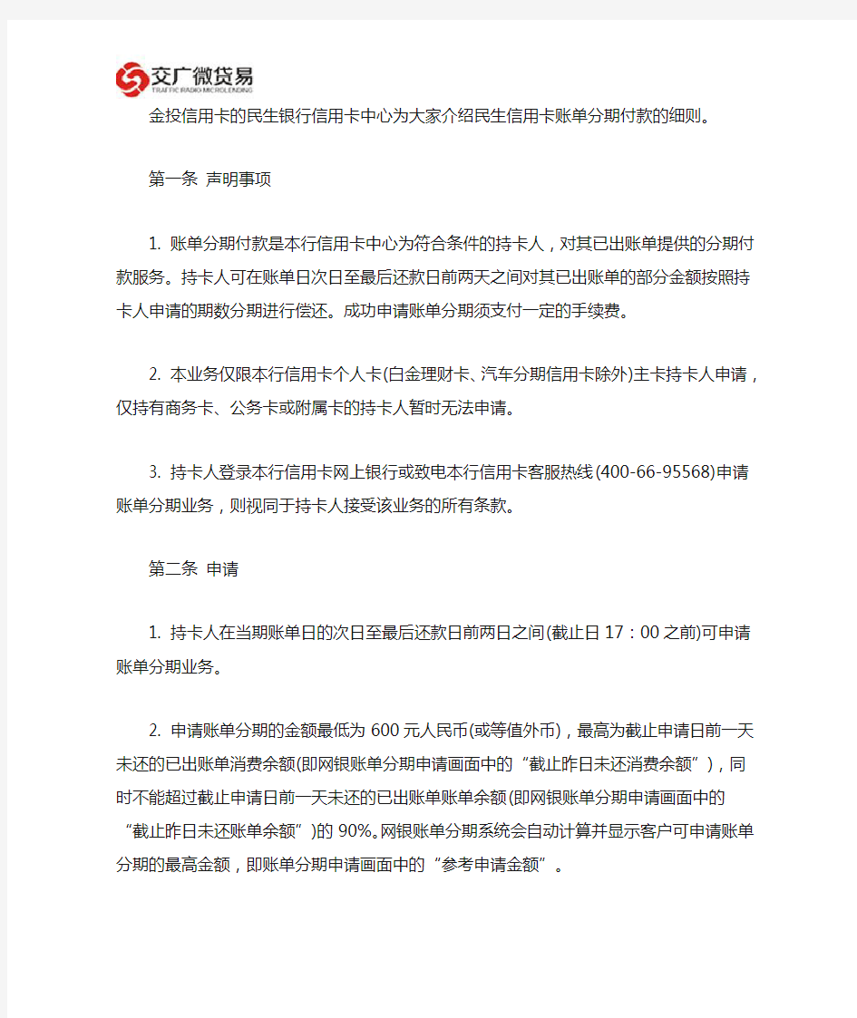 民生银行信用卡账单分期付款的细则