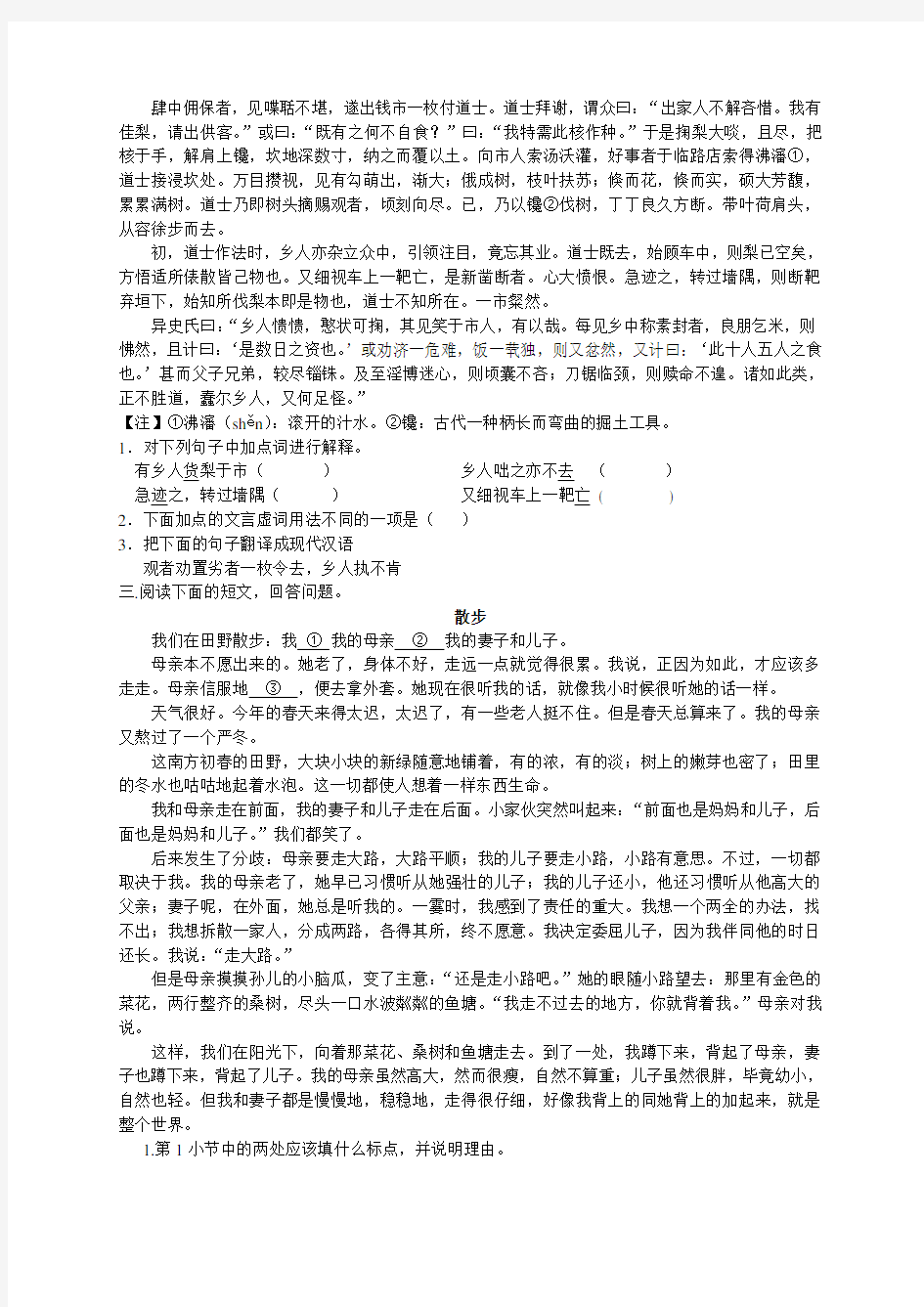 泰州市2014年教师高级职称语文教学能力测试题