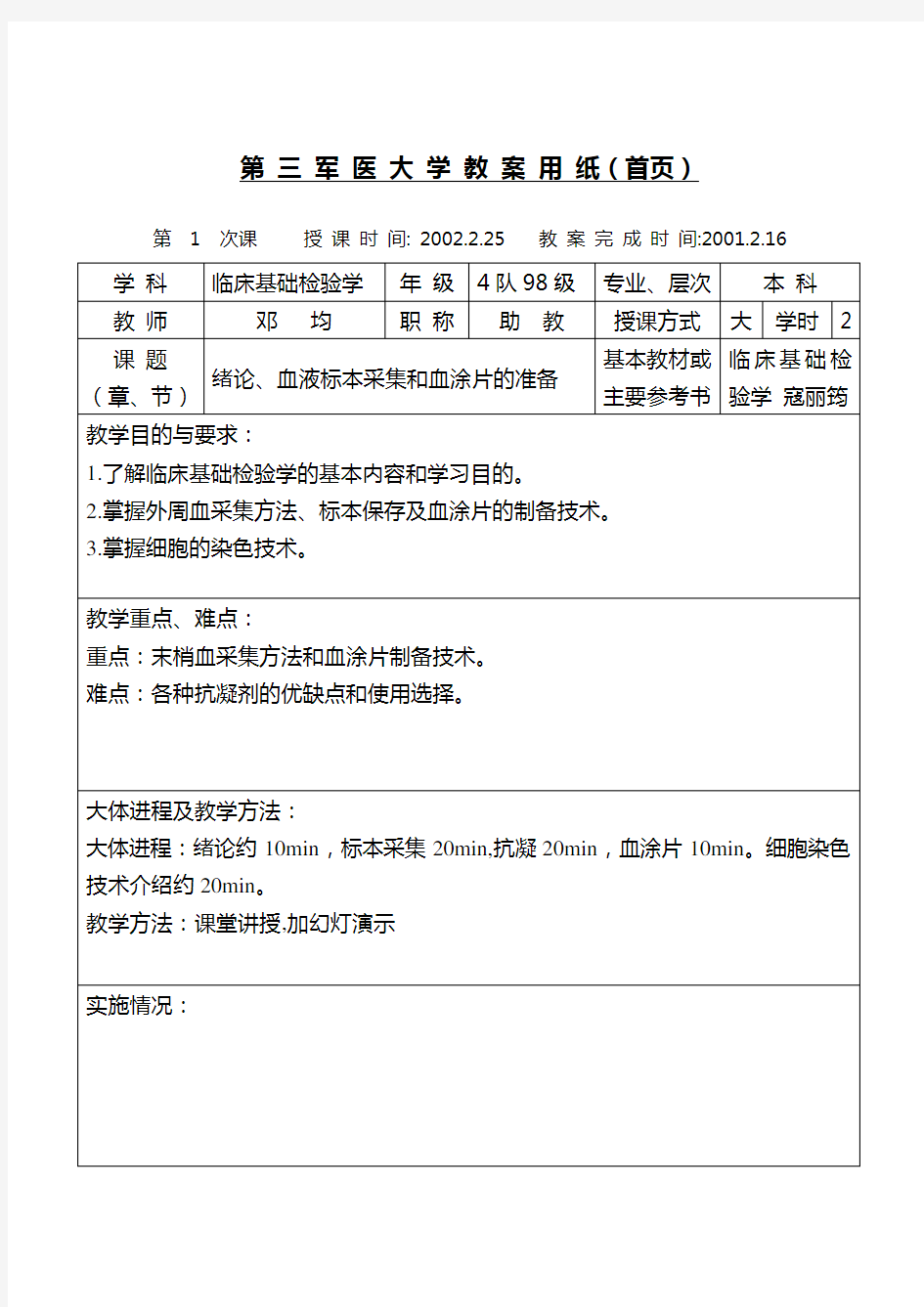 各种抗凝剂的优缺点和使用选择