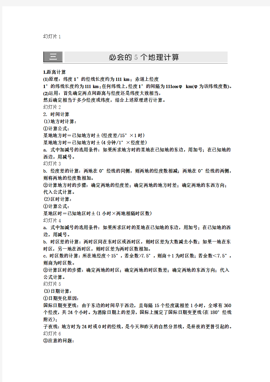 第二部分 四 考前必须重点强化的4大类知识点 三、必会的5个地理计算