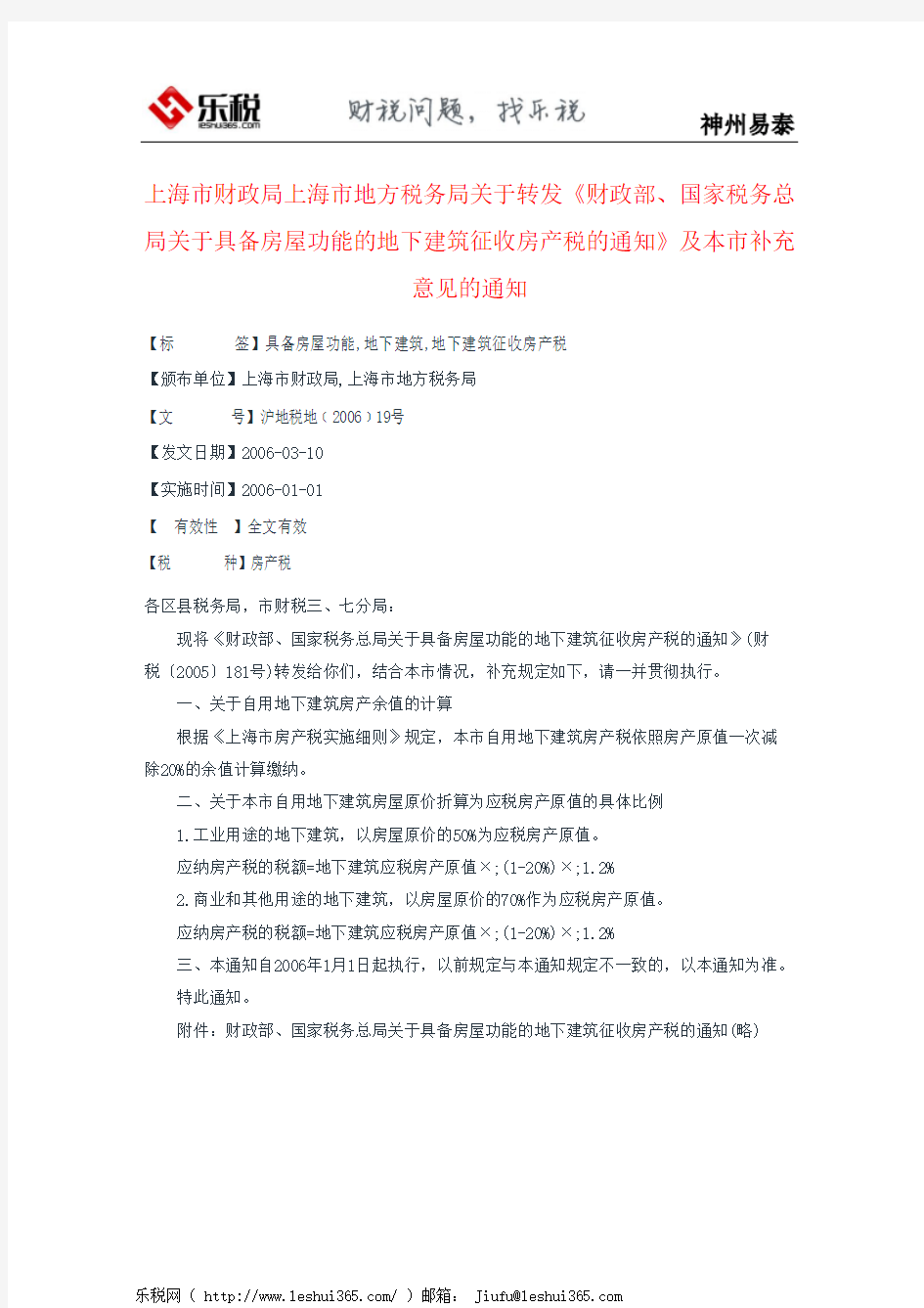 上海市财政局上海市地方税务局关于转发《财政部、国家税务总局关