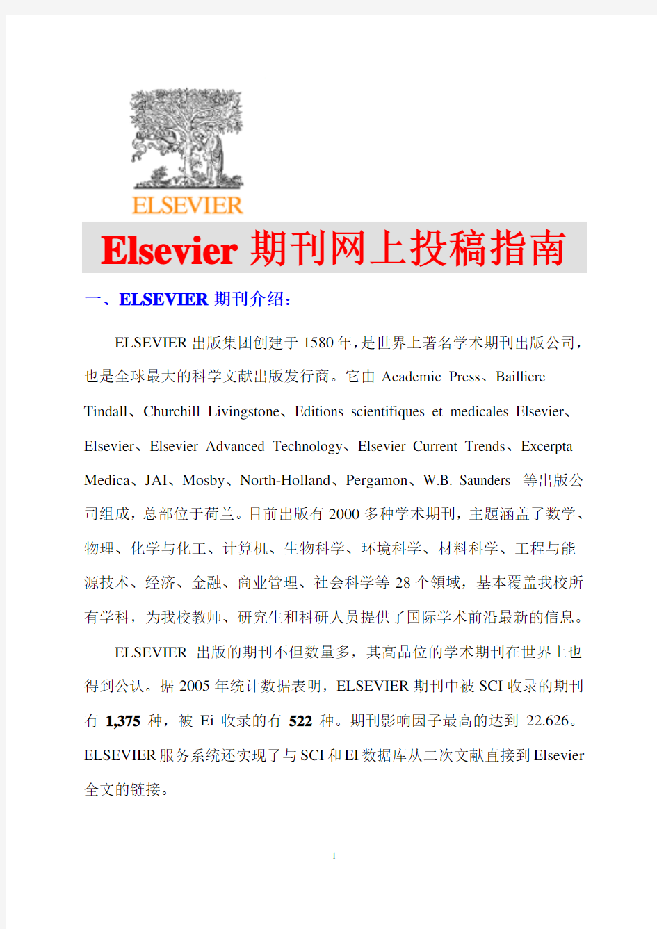 Elsevier期刊网上投稿指南(中文版PDF)