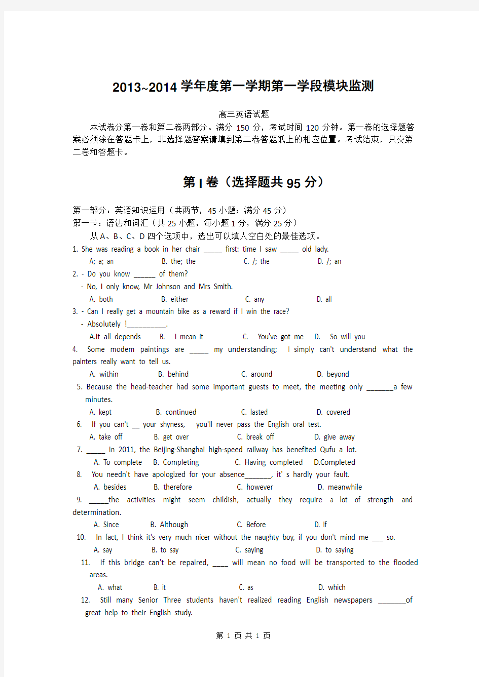 山东省济宁市曲阜师大附中2014届高三上学期期中考试 英语 Word版含答案